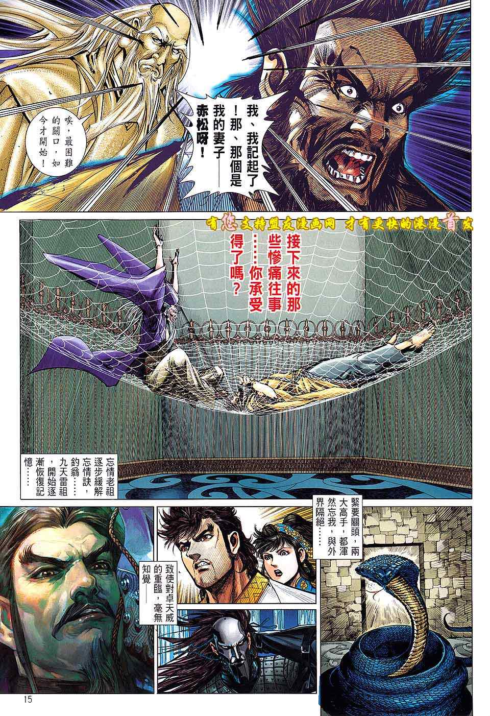 《铁将纵横》漫画最新章节第17卷免费下拉式在线观看章节第【15】张图片