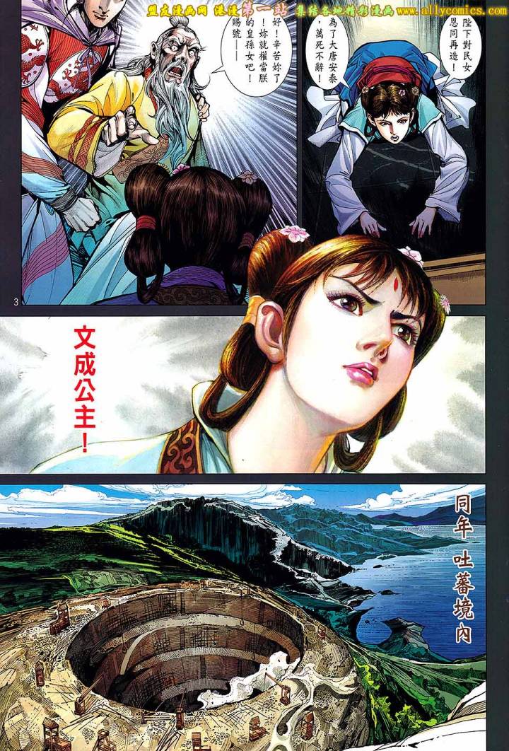 《铁将纵横》漫画最新章节第63卷免费下拉式在线观看章节第【3】张图片