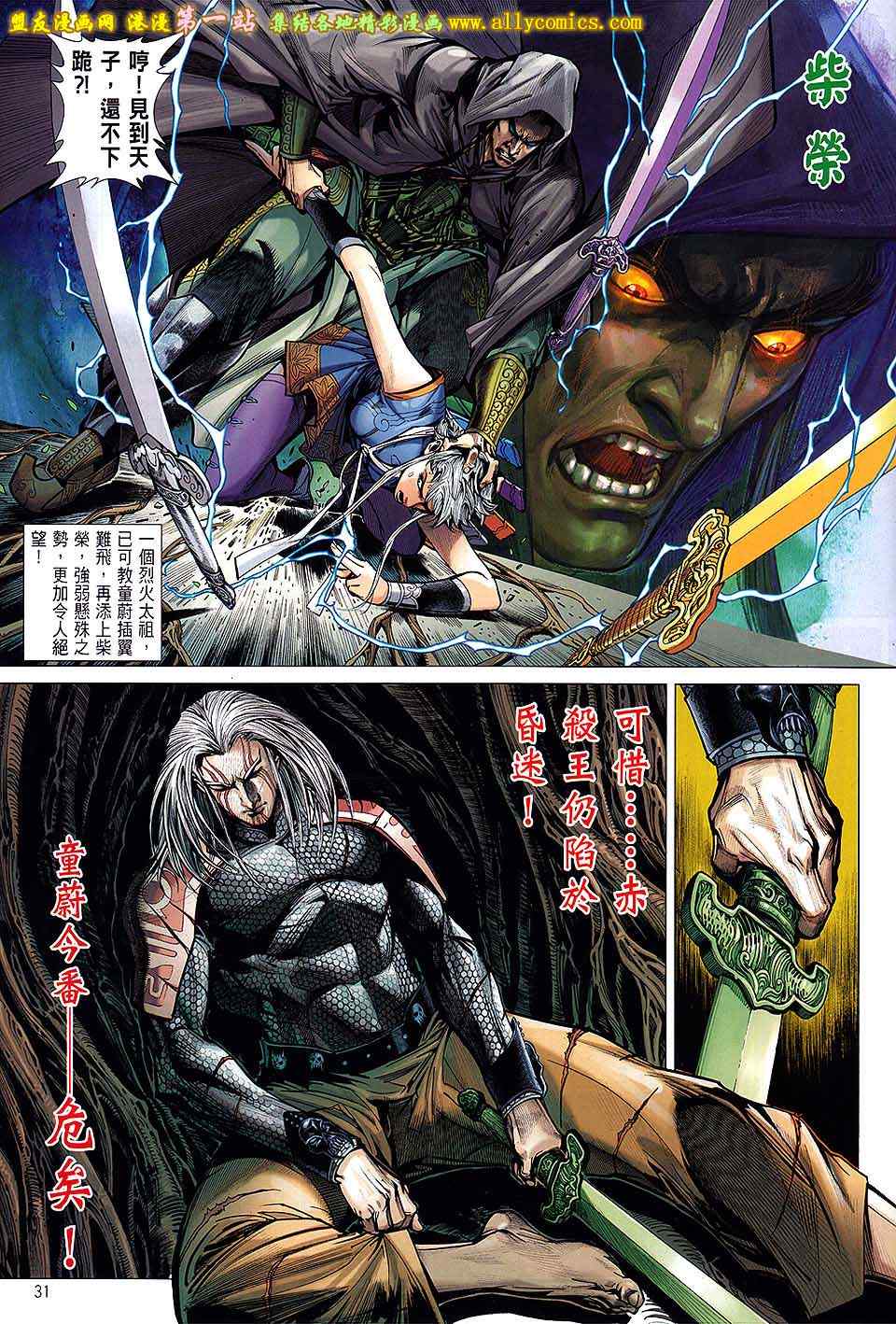 《铁将纵横》漫画最新章节第32卷免费下拉式在线观看章节第【30】张图片