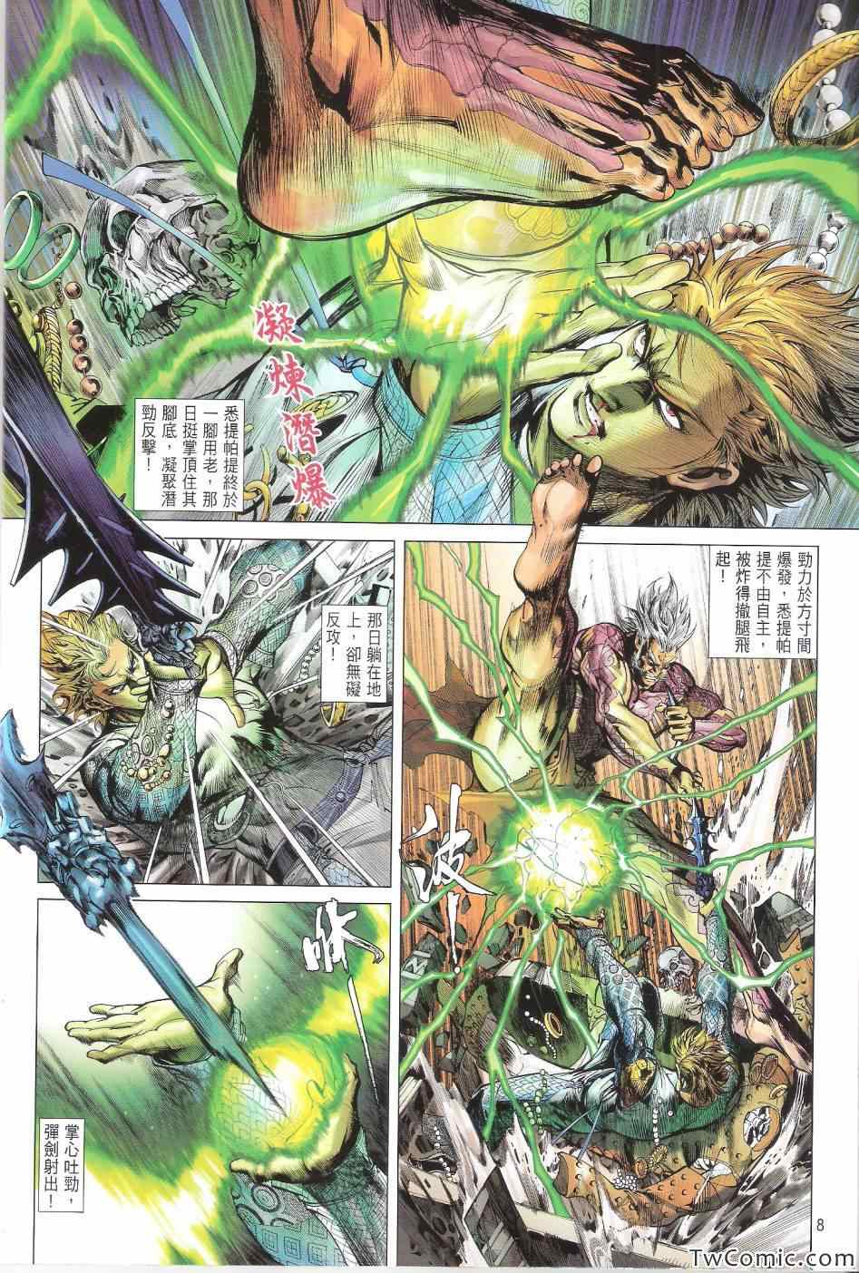 《铁将纵横》漫画最新章节第76卷免费下拉式在线观看章节第【8】张图片