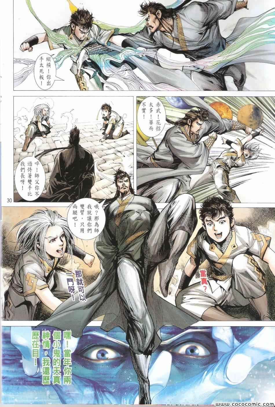 《铁将纵横》漫画最新章节第69卷免费下拉式在线观看章节第【31】张图片