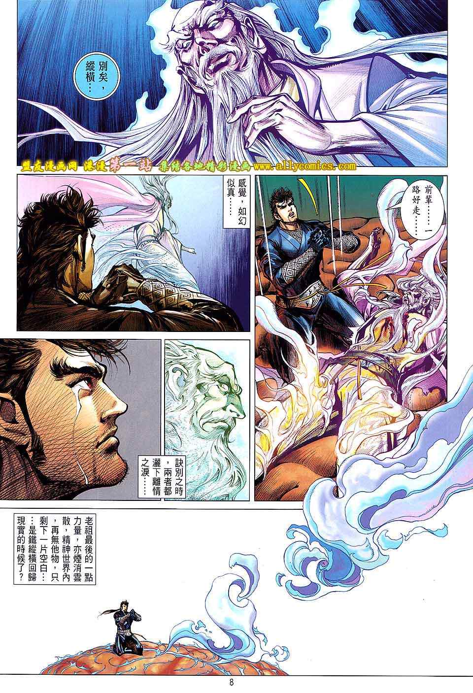 《铁将纵横》漫画最新章节第56卷免费下拉式在线观看章节第【8】张图片