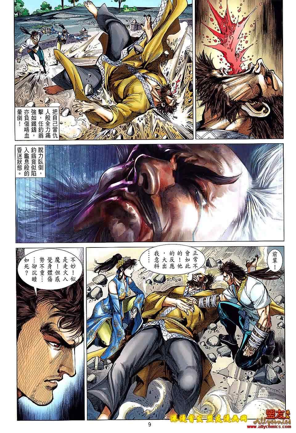 《铁将纵横》漫画最新章节第10卷免费下拉式在线观看章节第【9】张图片