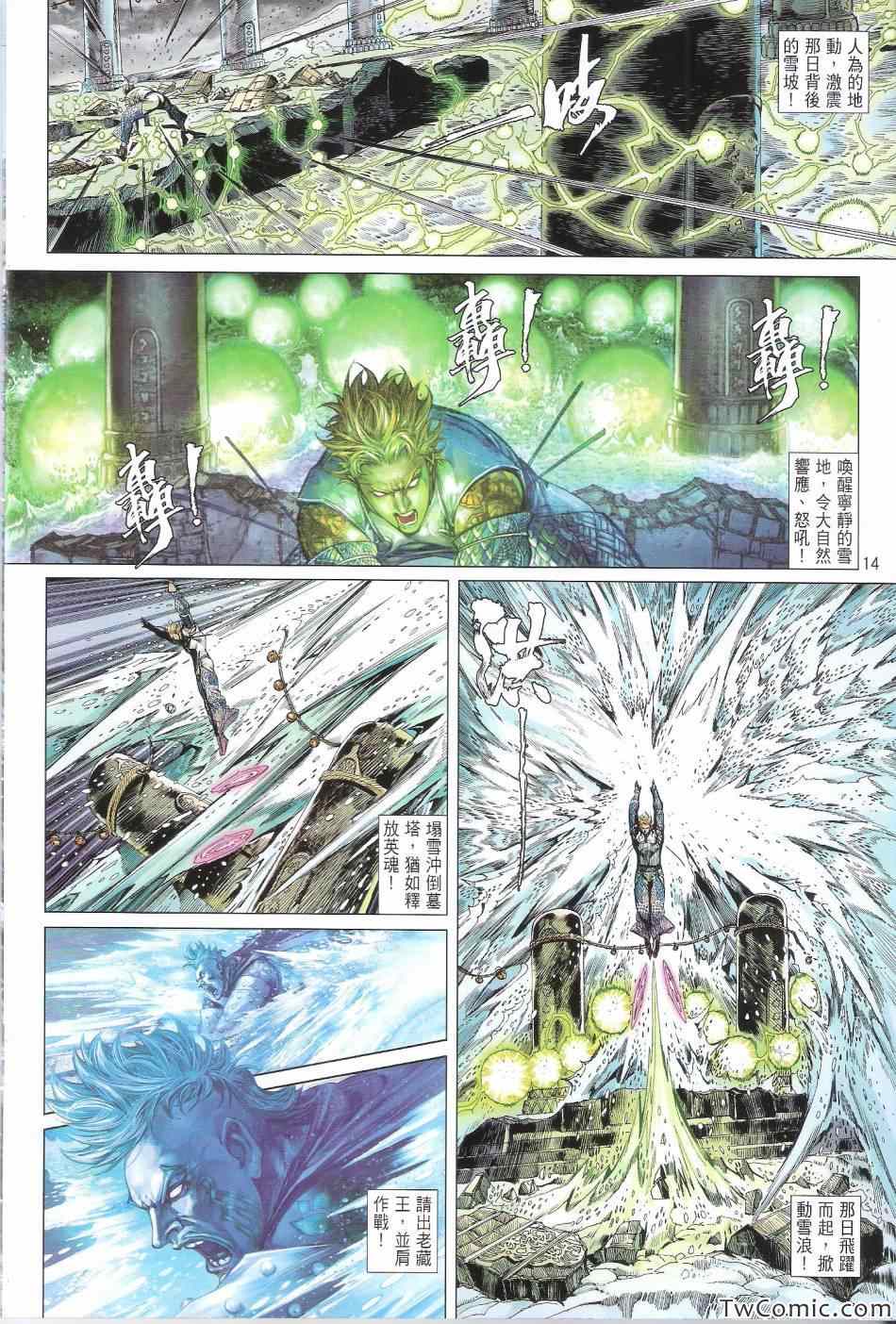 《铁将纵横》漫画最新章节第76卷免费下拉式在线观看章节第【15】张图片