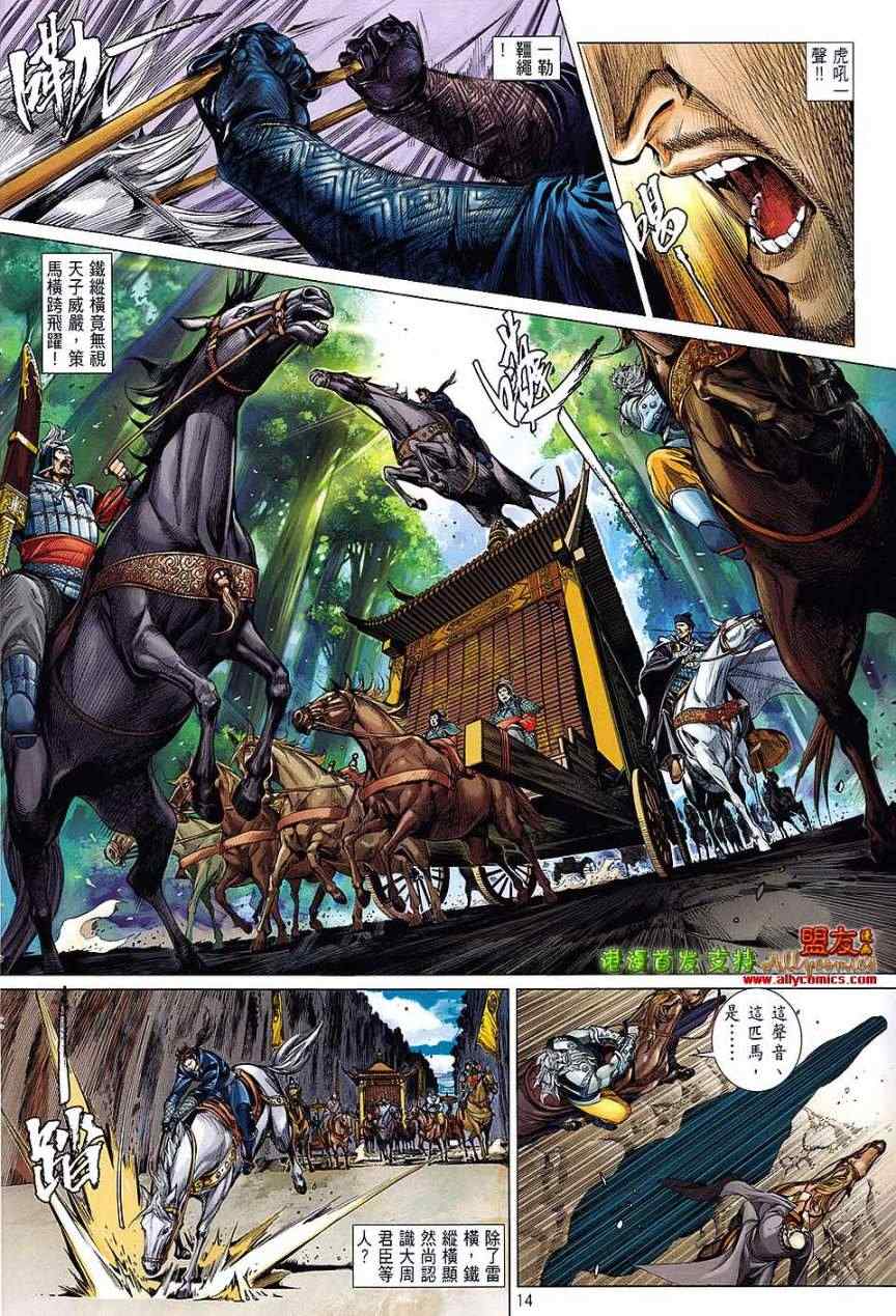 《铁将纵横》漫画最新章节第2卷免费下拉式在线观看章节第【13】张图片