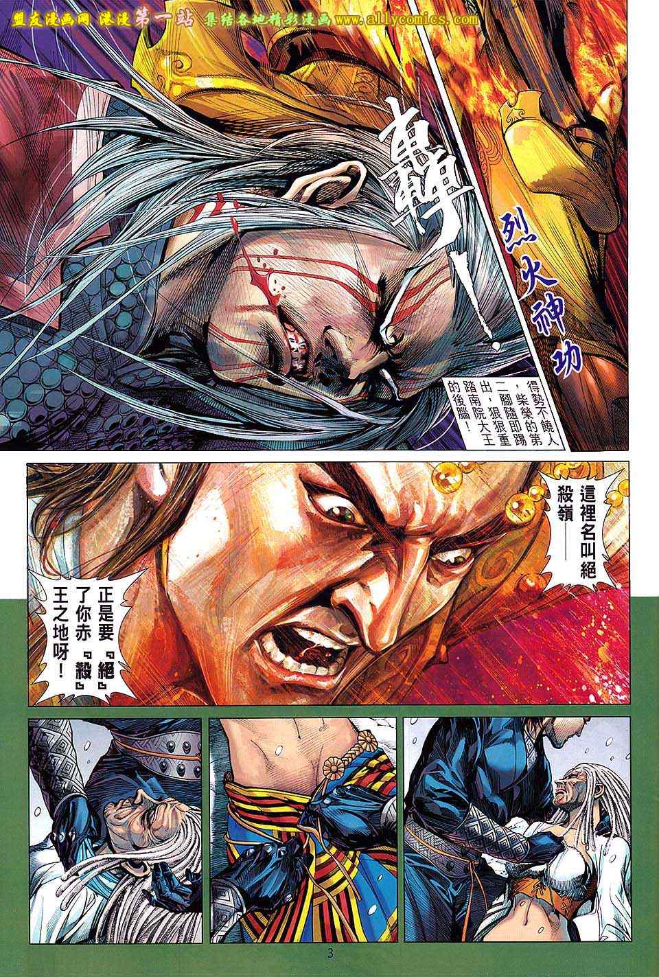 《铁将纵横》漫画最新章节第45卷免费下拉式在线观看章节第【3】张图片