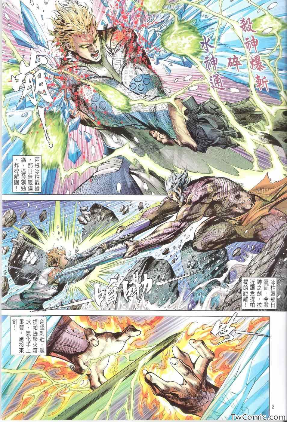 《铁将纵横》漫画最新章节第76卷免费下拉式在线观看章节第【2】张图片