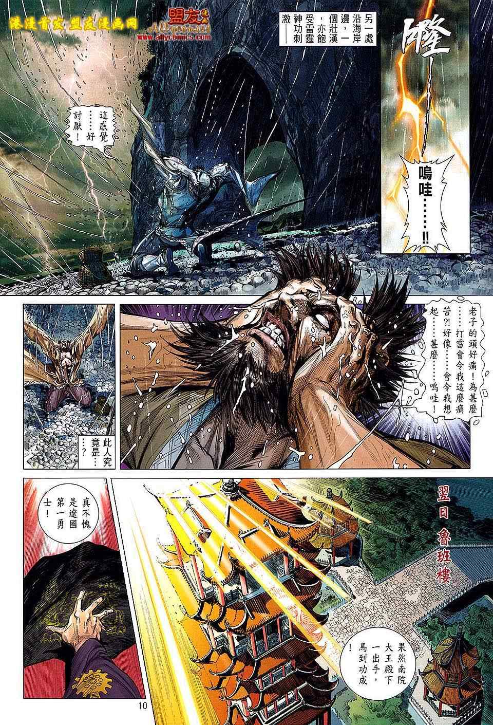 《铁将纵横》漫画最新章节第4卷免费下拉式在线观看章节第【9】张图片