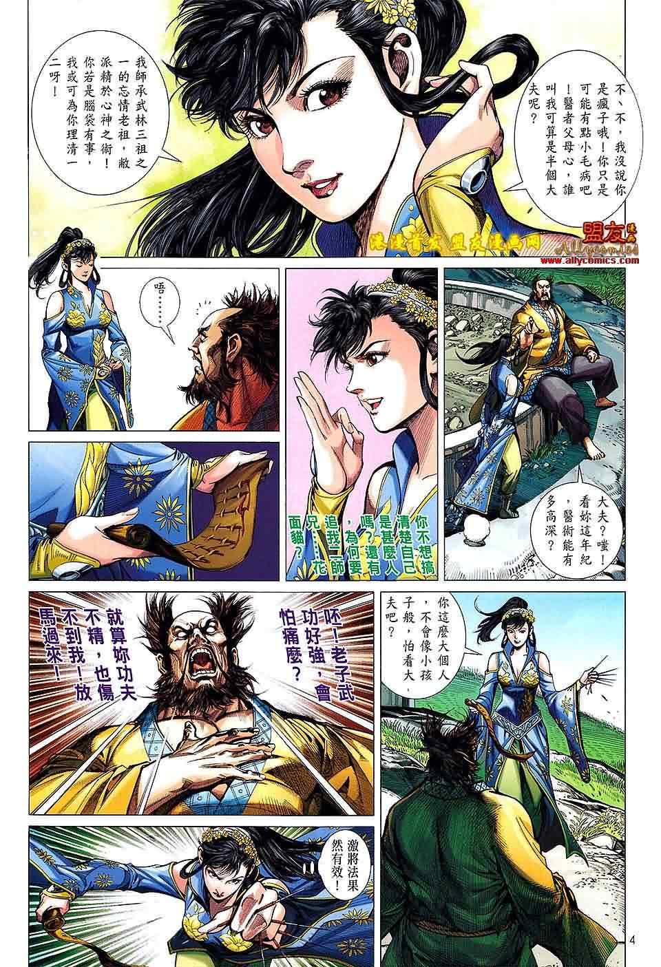 《铁将纵横》漫画最新章节第10卷免费下拉式在线观看章节第【4】张图片