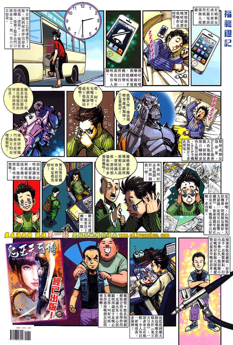 《铁将纵横》漫画最新章节第41卷免费下拉式在线观看章节第【36】张图片