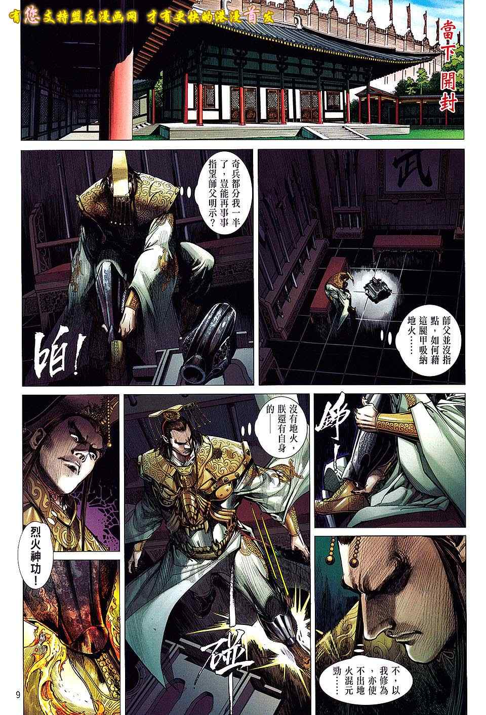 《铁将纵横》漫画最新章节第19卷免费下拉式在线观看章节第【9】张图片