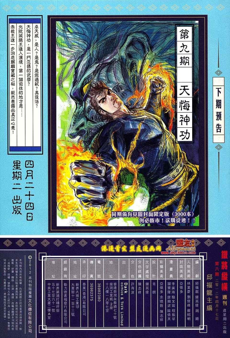 《铁将纵横》漫画最新章节第8卷免费下拉式在线观看章节第【32】张图片