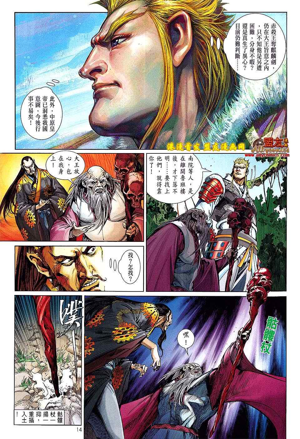 《铁将纵横》漫画最新章节第10卷免费下拉式在线观看章节第【14】张图片