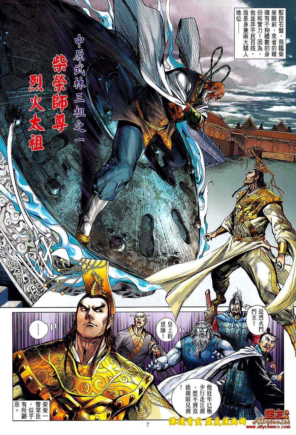 《铁将纵横》漫画最新章节第8卷免费下拉式在线观看章节第【7】张图片