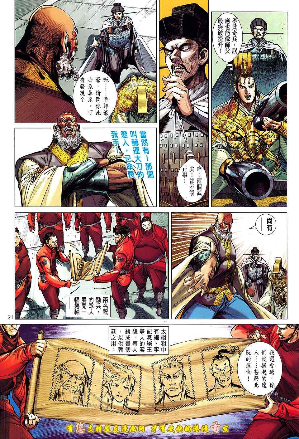 《铁将纵横》漫画最新章节第18卷免费下拉式在线观看章节第【19】张图片