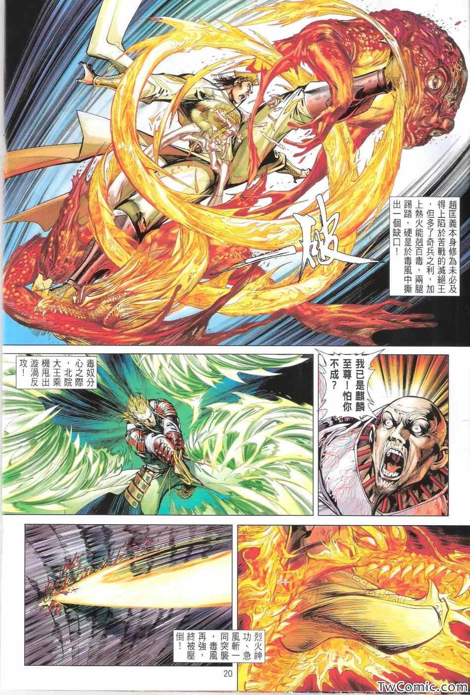 《铁将纵横》漫画最新章节第74卷免费下拉式在线观看章节第【21】张图片