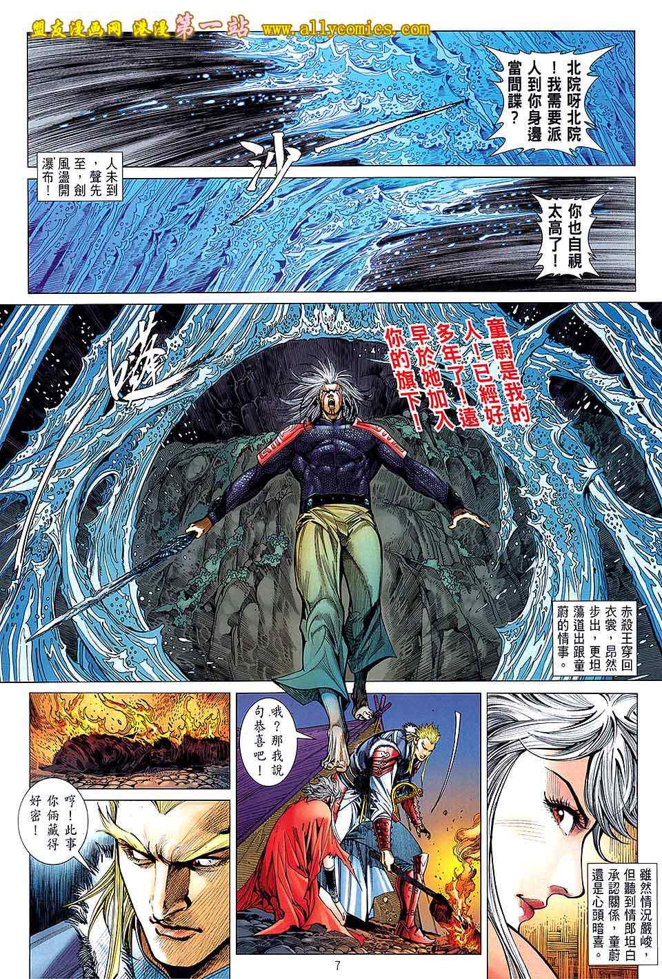 《铁将纵横》漫画最新章节第23卷免费下拉式在线观看章节第【7】张图片