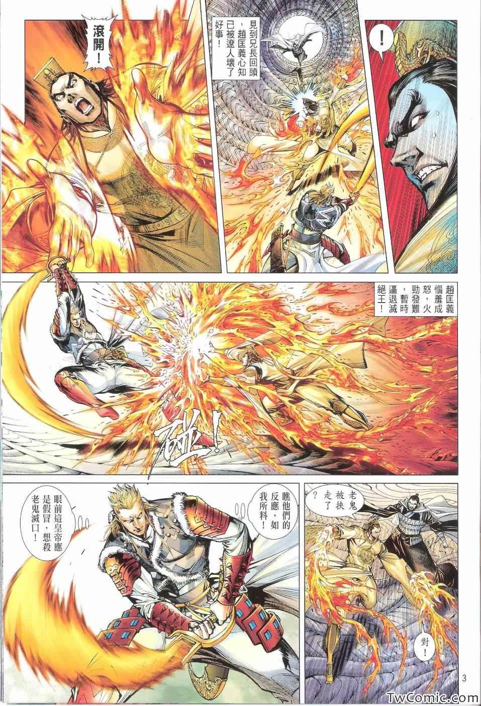 《铁将纵横》漫画最新章节第71卷免费下拉式在线观看章节第【3】张图片