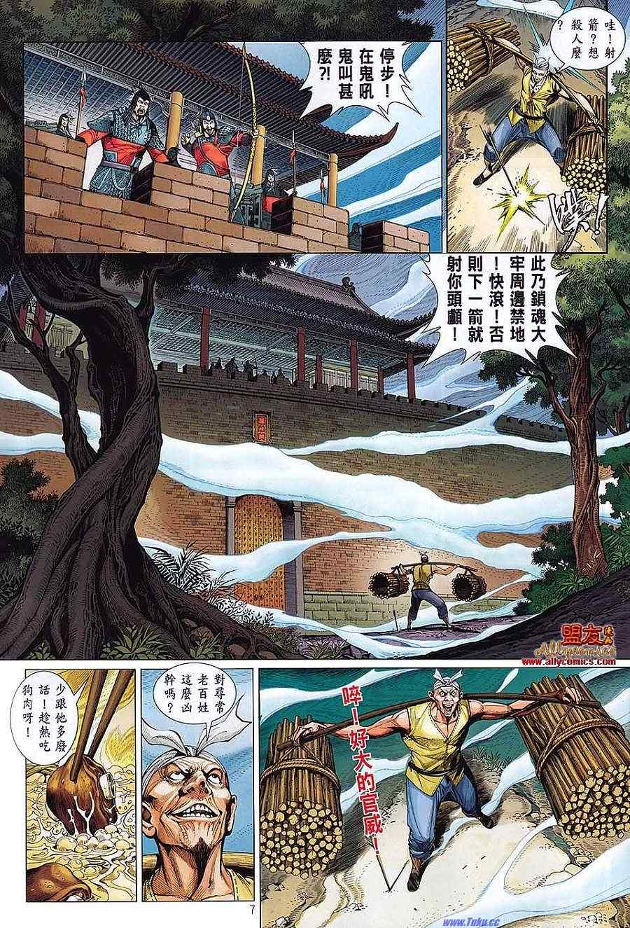 《铁将纵横》漫画最新章节第1卷免费下拉式在线观看章节第【4】张图片