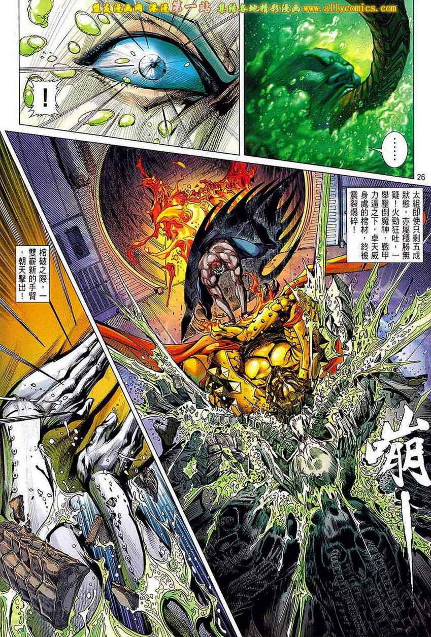 《铁将纵横》漫画最新章节第61卷免费下拉式在线观看章节第【25】张图片