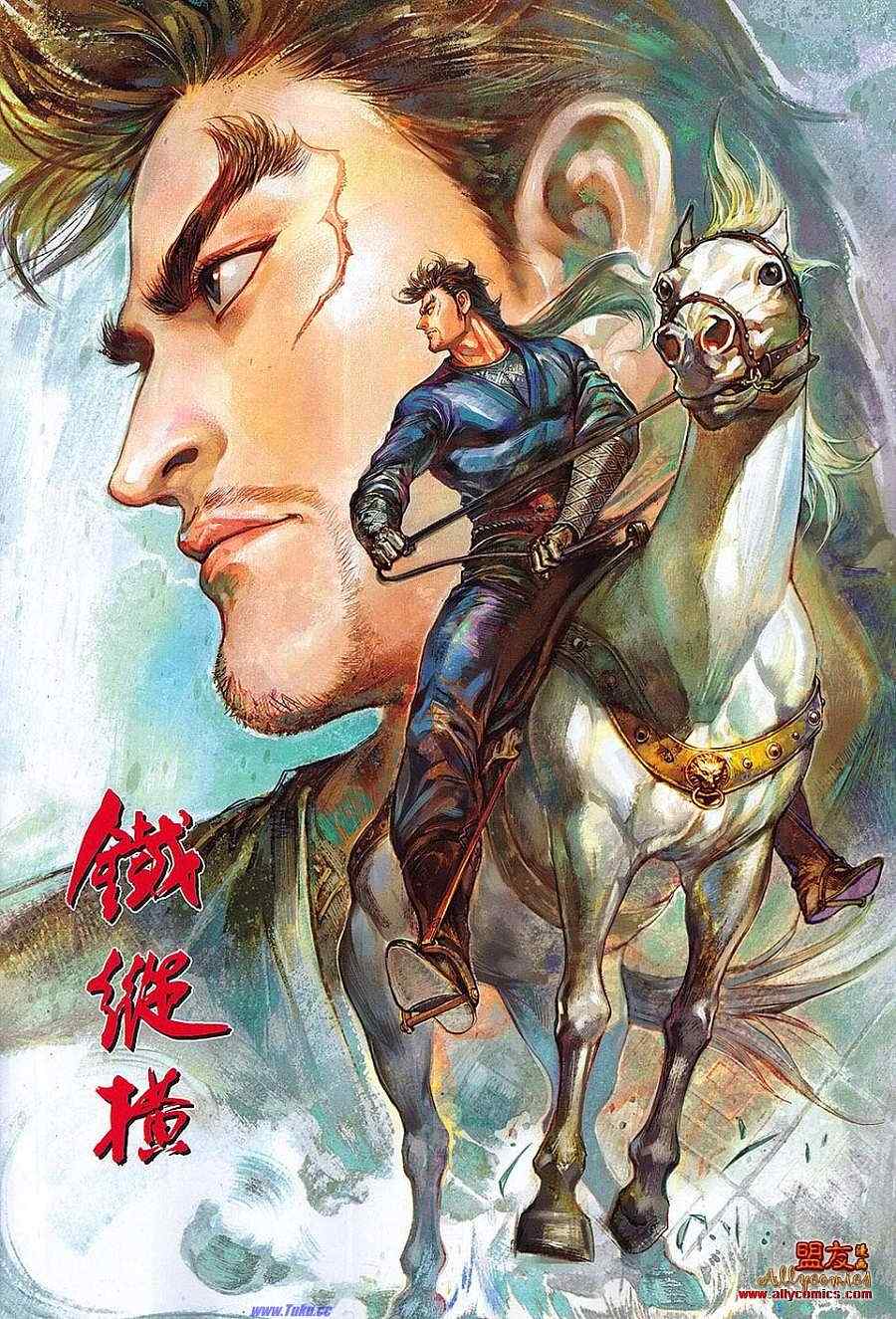 《铁将纵横》漫画最新章节第1卷免费下拉式在线观看章节第【15】张图片