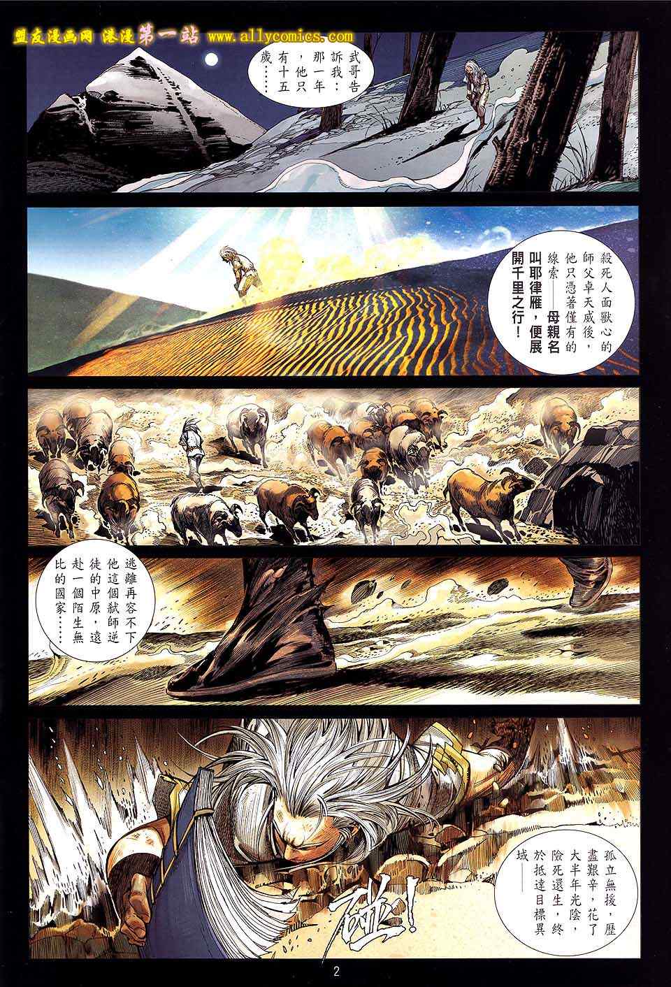 《铁将纵横》漫画最新章节第25卷免费下拉式在线观看章节第【2】张图片