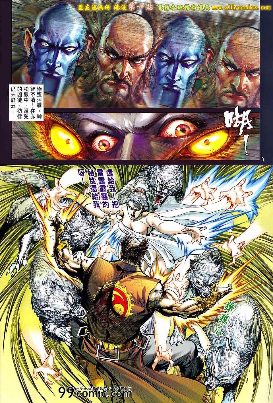 《铁将纵横》漫画最新章节第58卷免费下拉式在线观看章节第【8】张图片