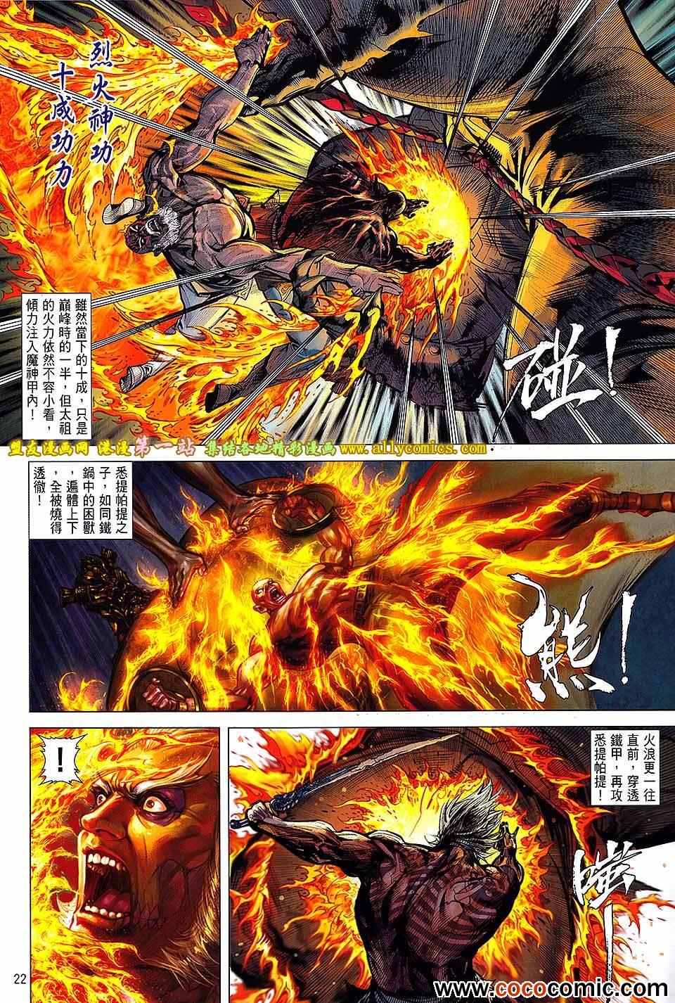 《铁将纵横》漫画最新章节第65卷免费下拉式在线观看章节第【21】张图片