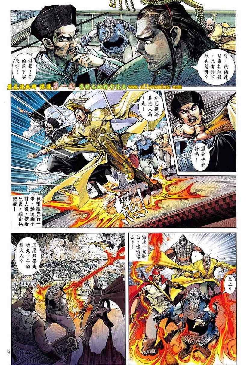 《铁将纵横》漫画最新章节第64卷免费下拉式在线观看章节第【8】张图片