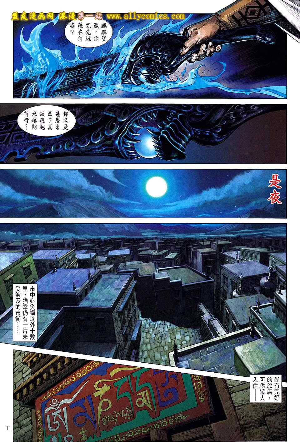 《铁将纵横》漫画最新章节第28卷免费下拉式在线观看章节第【11】张图片