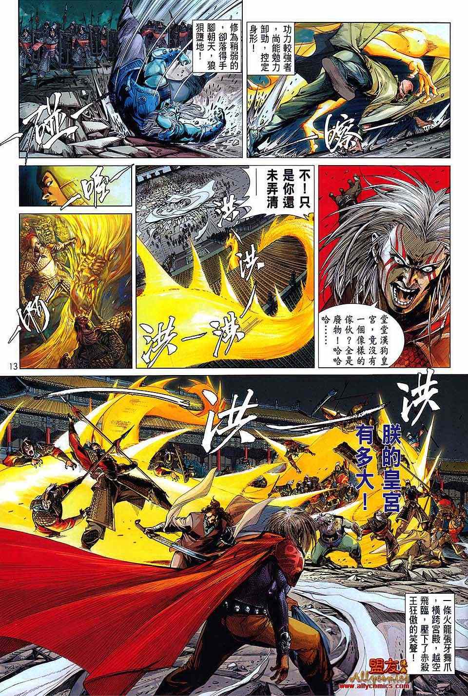 《铁将纵横》漫画最新章节第卷免费下拉式在线观看章节第【11】张图片