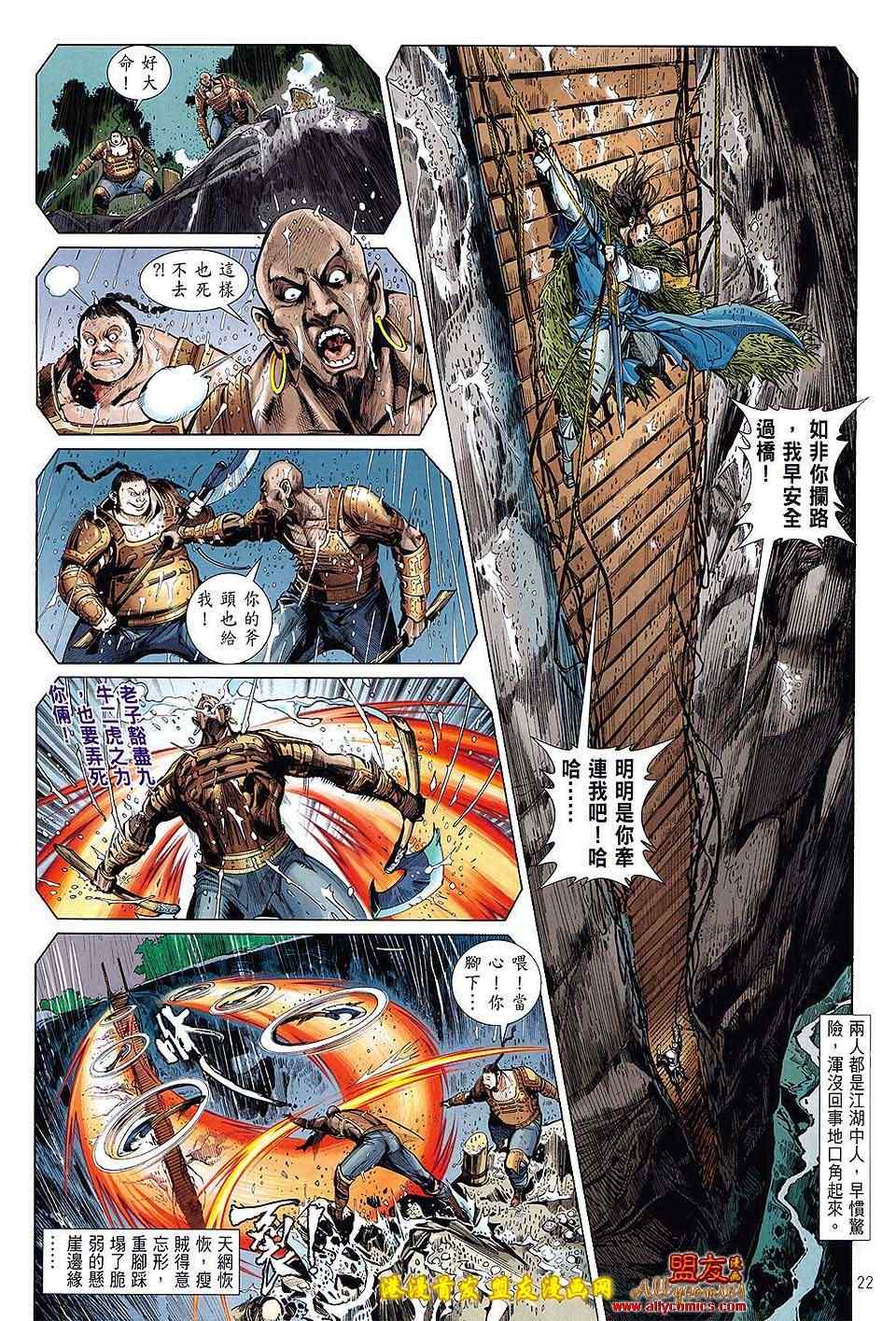 《铁将纵横》漫画最新章节第3卷免费下拉式在线观看章节第【22】张图片