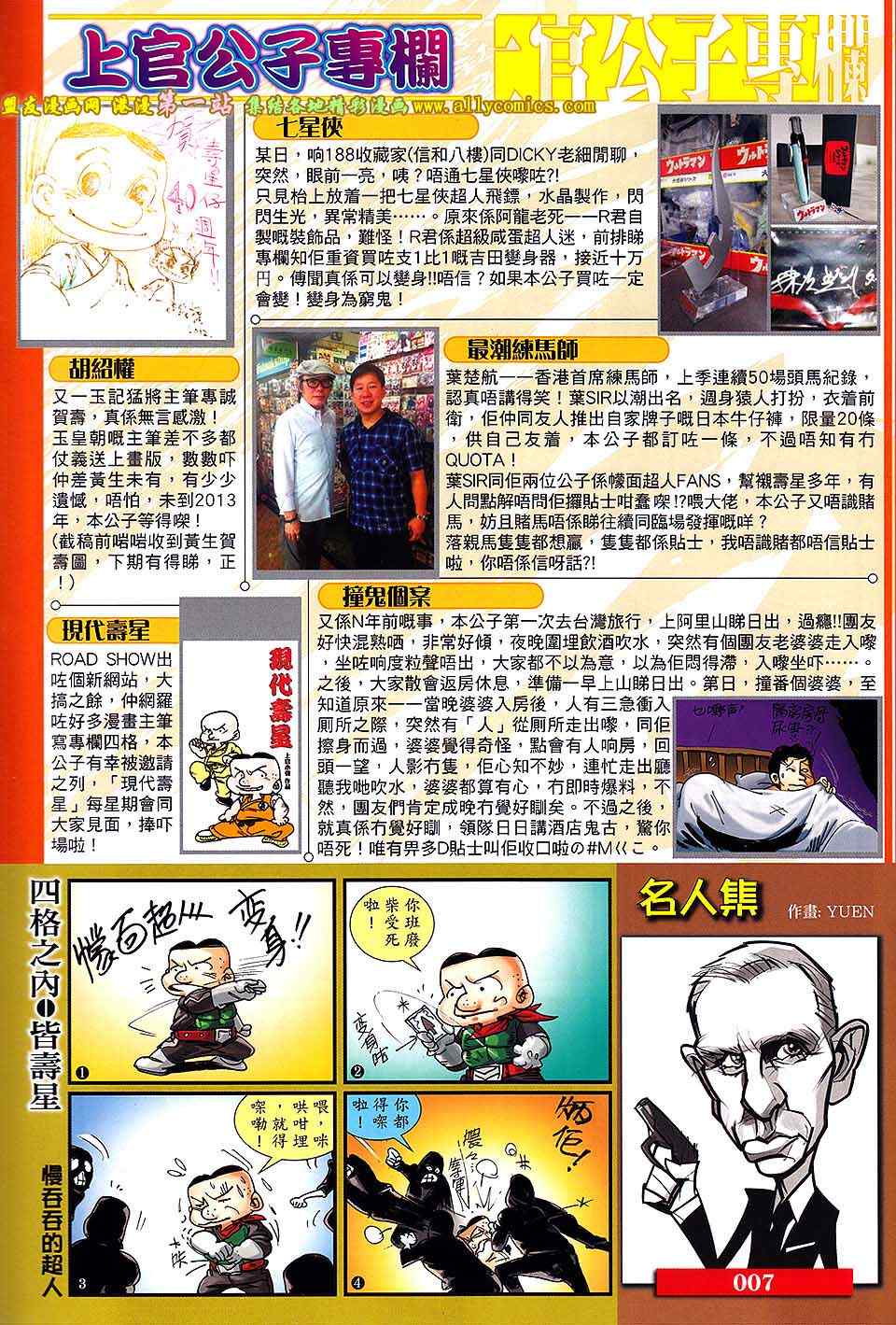 《铁将纵横》漫画最新章节第41卷免费下拉式在线观看章节第【33】张图片