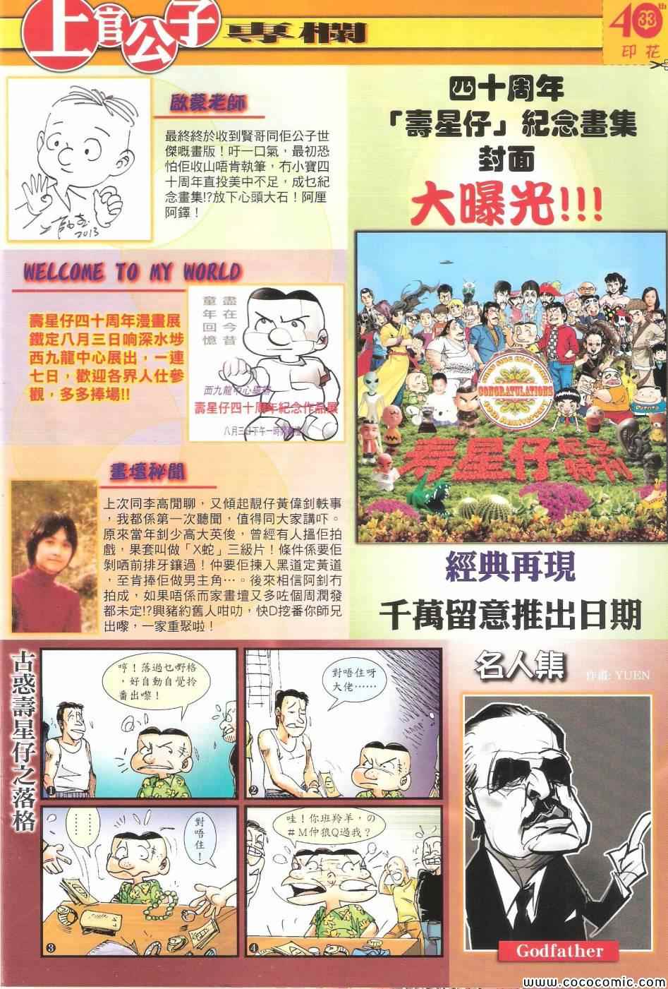 《铁将纵横》漫画最新章节第69卷免费下拉式在线观看章节第【35】张图片