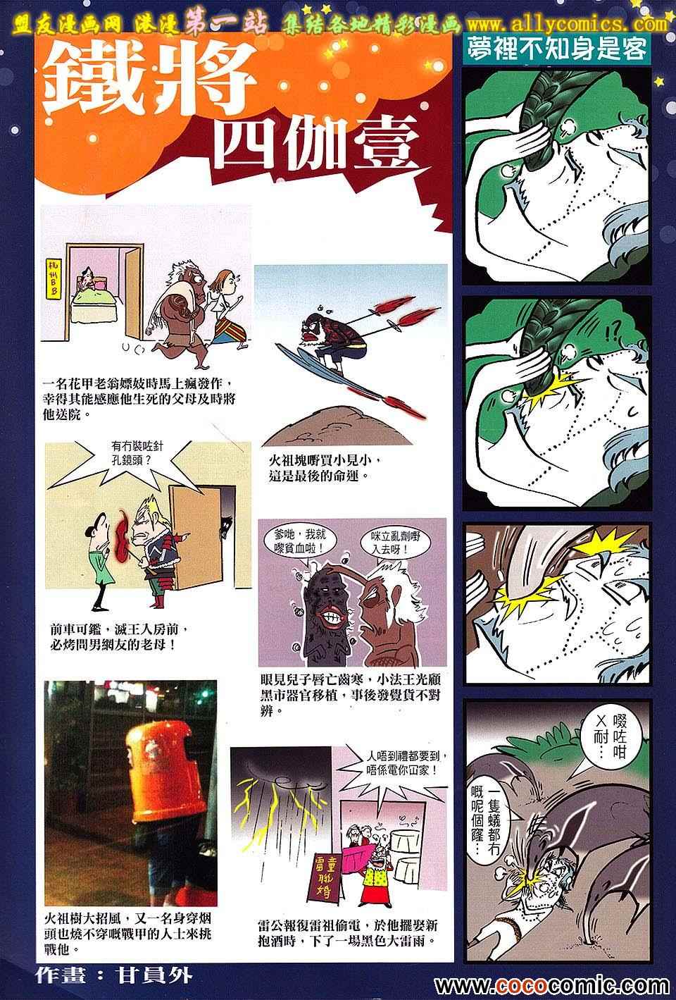 《铁将纵横》漫画最新章节第66卷免费下拉式在线观看章节第【32】张图片