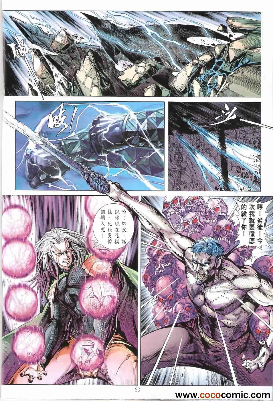 《铁将纵横》漫画最新章节第68卷免费下拉式在线观看章节第【21】张图片