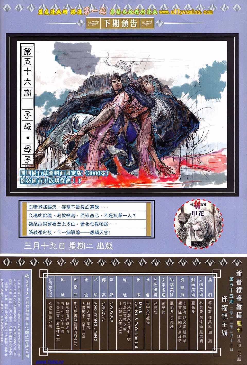 《铁将纵横》漫画最新章节第55卷免费下拉式在线观看章节第【32】张图片