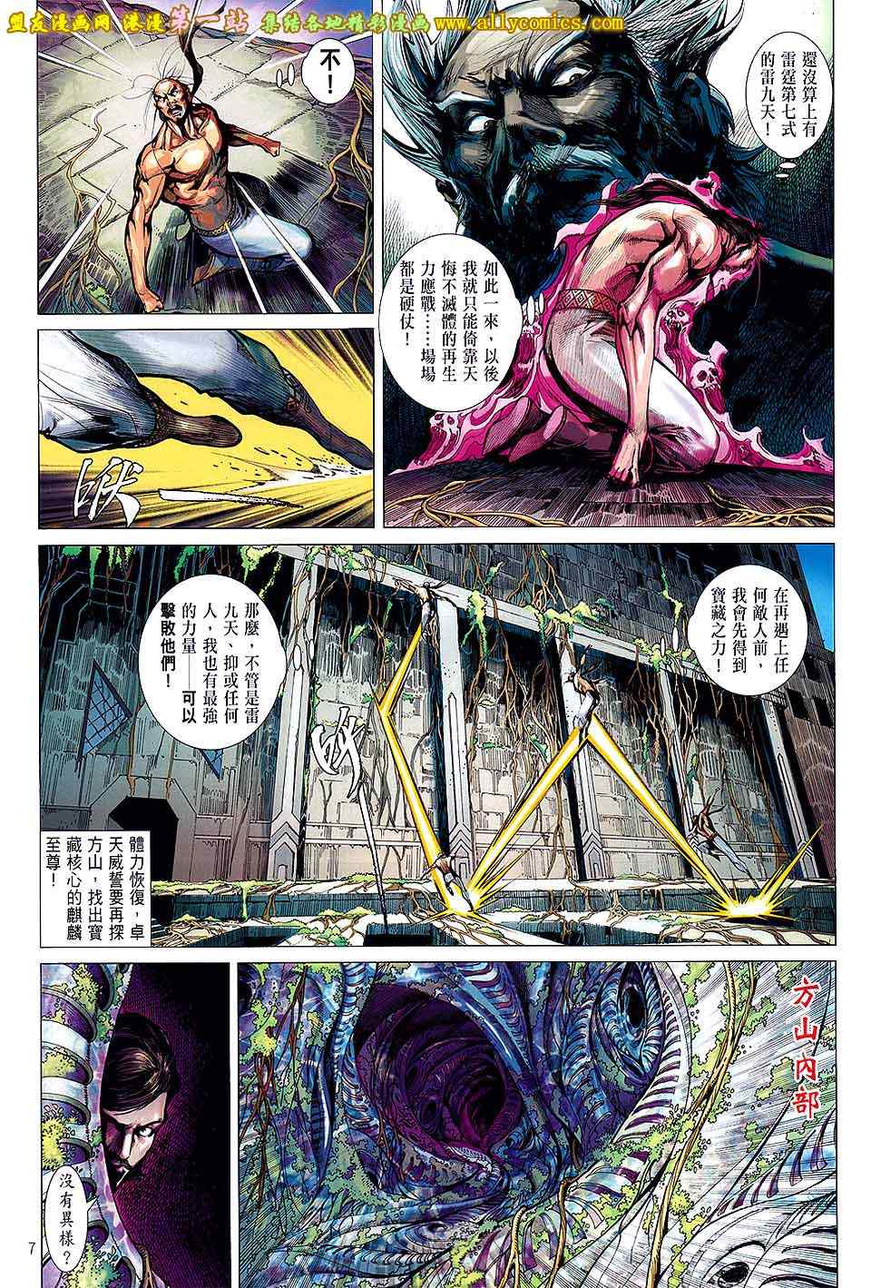 《铁将纵横》漫画最新章节第57卷免费下拉式在线观看章节第【7】张图片