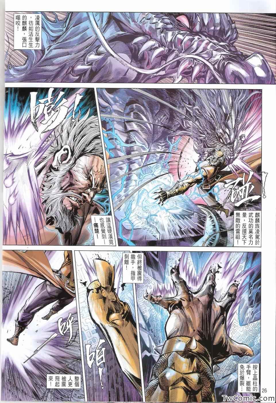 《铁将纵横》漫画最新章节第71卷免费下拉式在线观看章节第【27】张图片