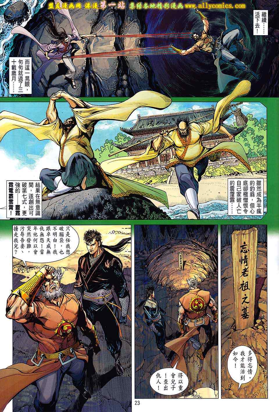 《铁将纵横》漫画最新章节第60卷免费下拉式在线观看章节第【21】张图片