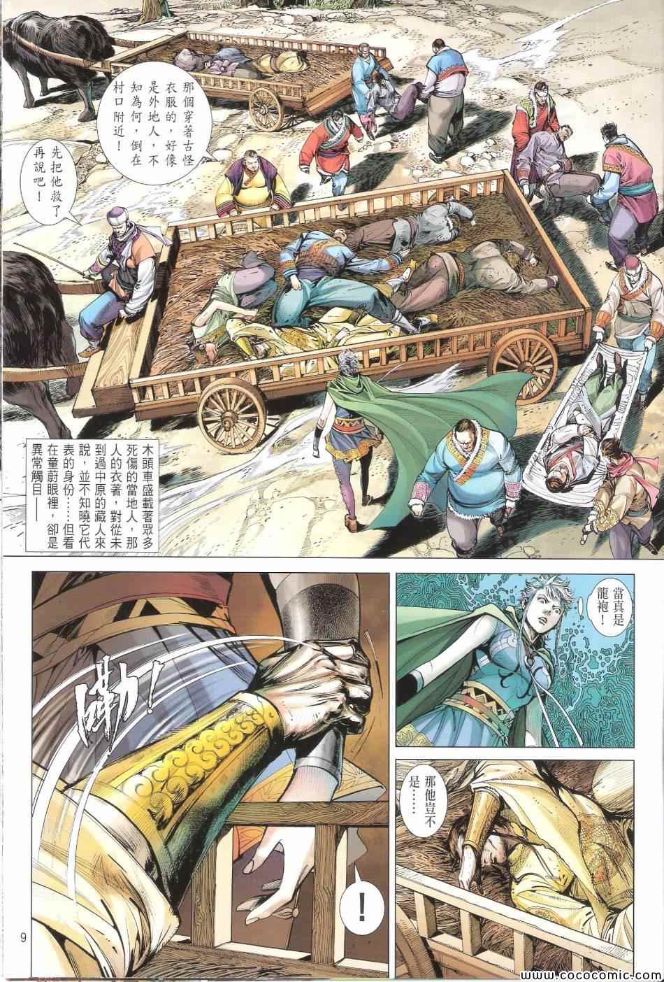 《铁将纵横》漫画最新章节第69卷免费下拉式在线观看章节第【9】张图片