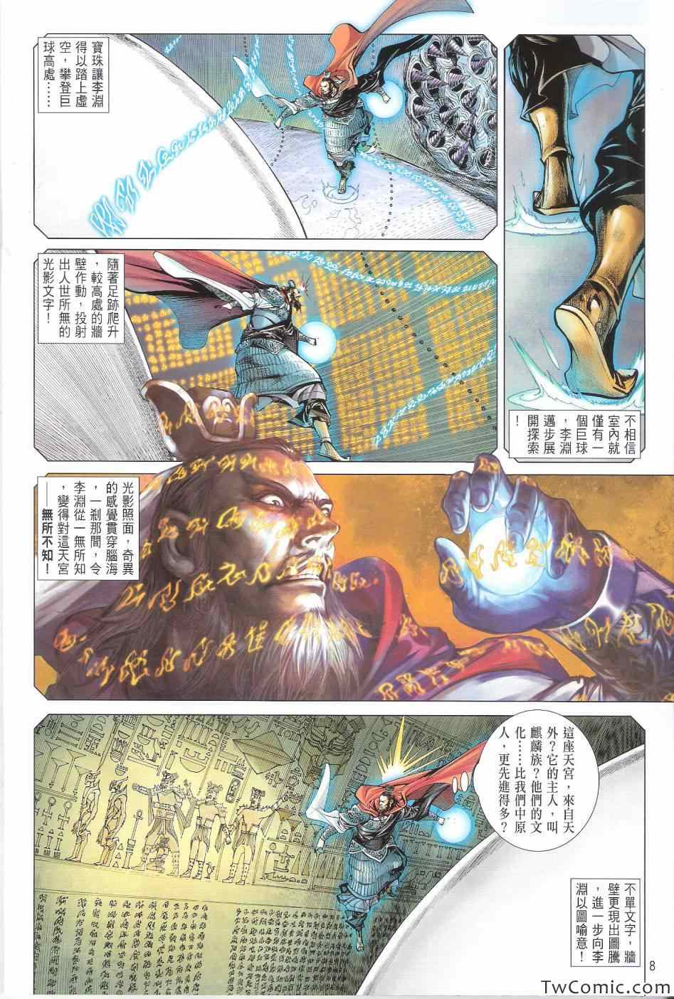 《铁将纵横》漫画最新章节第75卷免费下拉式在线观看章节第【8】张图片