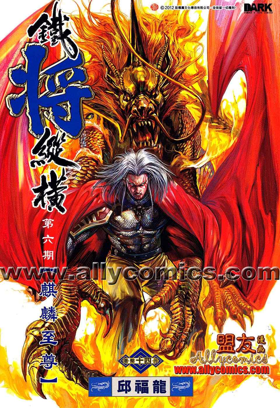 《铁将纵横》漫画最新章节第6卷免费下拉式在线观看章节第【1】张图片