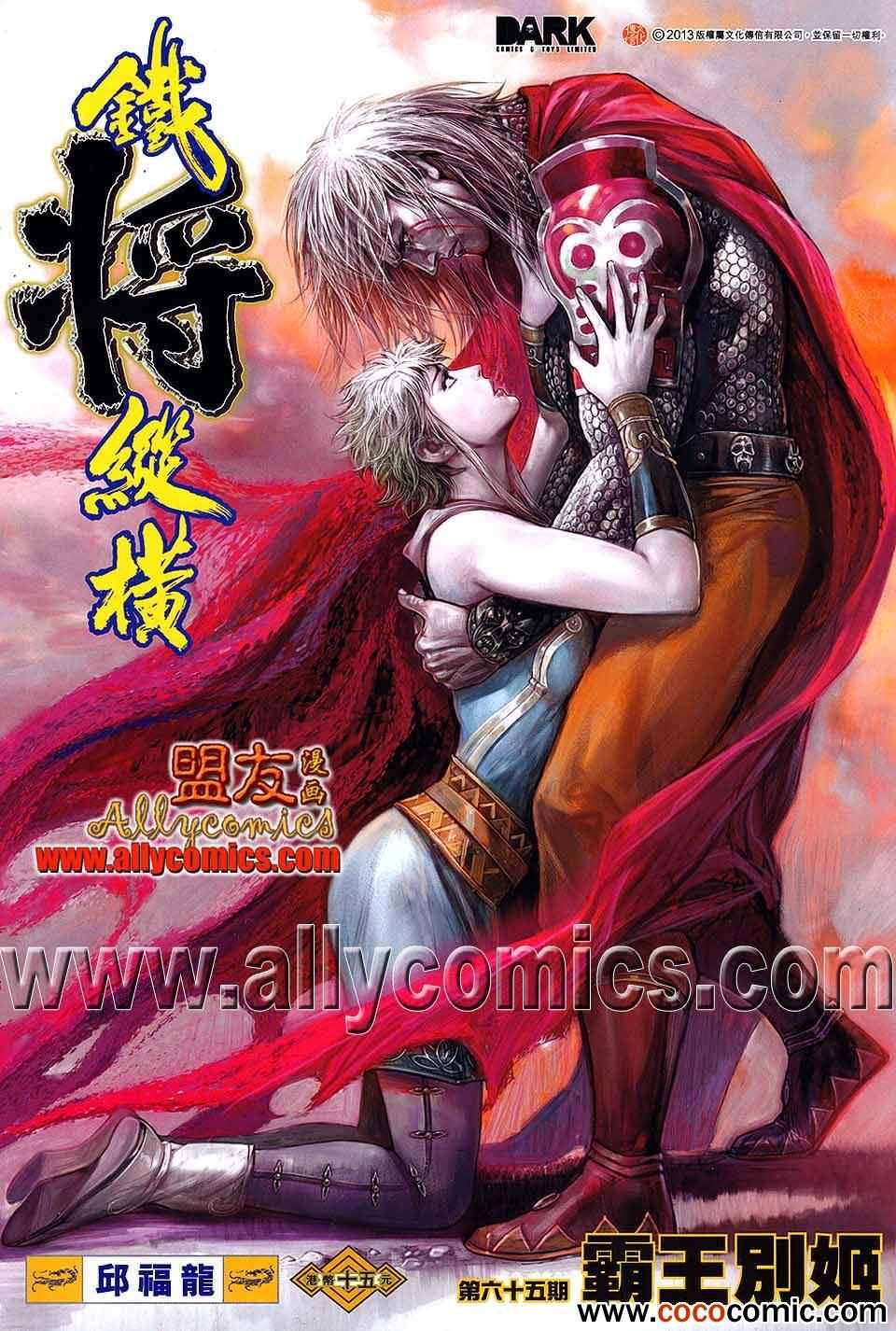 《铁将纵横》漫画最新章节第65卷免费下拉式在线观看章节第【1】张图片