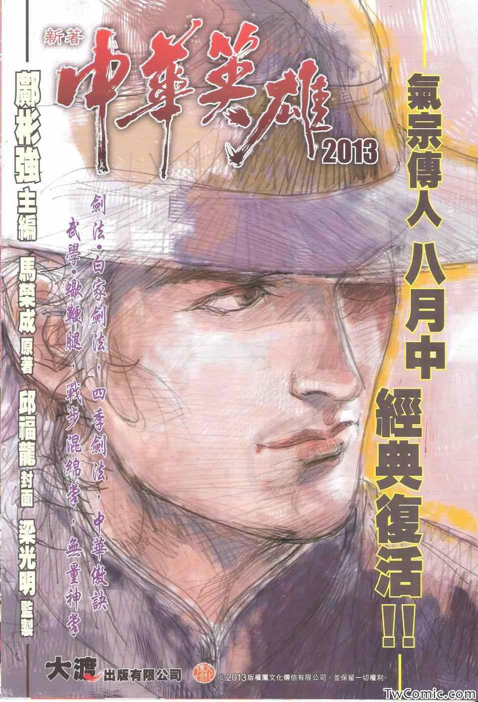 《铁将纵横》漫画最新章节第75卷免费下拉式在线观看章节第【36】张图片