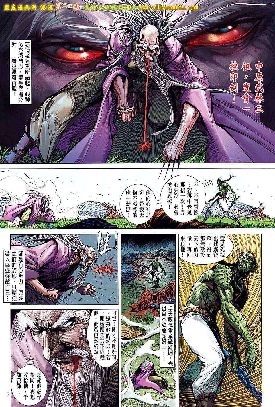 《铁将纵横》漫画最新章节第32卷免费下拉式在线观看章节第【14】张图片