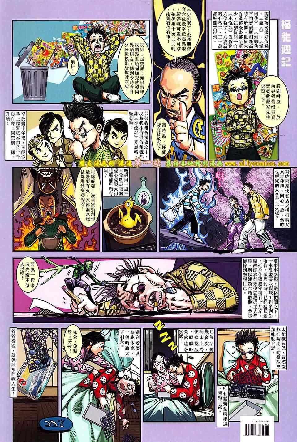 《铁将纵横》漫画最新章节第47卷免费下拉式在线观看章节第【33】张图片