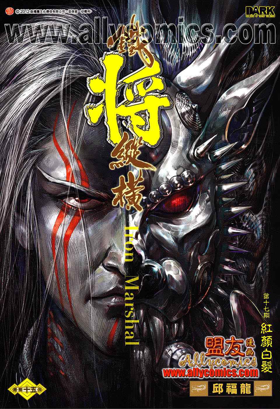 《铁将纵横》漫画最新章节第17卷免费下拉式在线观看章节第【1】张图片