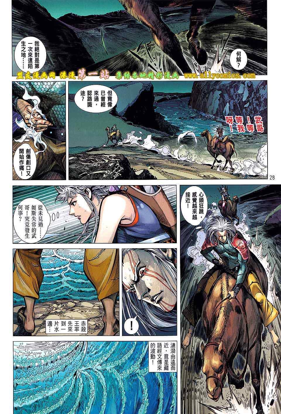 《铁将纵横》漫画最新章节第31卷免费下拉式在线观看章节第【28】张图片