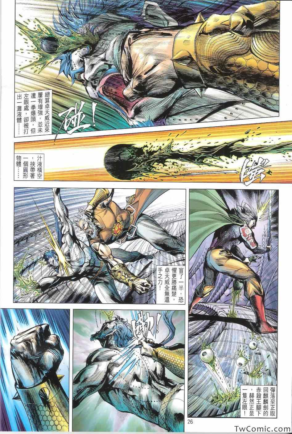 《铁将纵横》漫画最新章节第76卷免费下拉式在线观看章节第【27】张图片